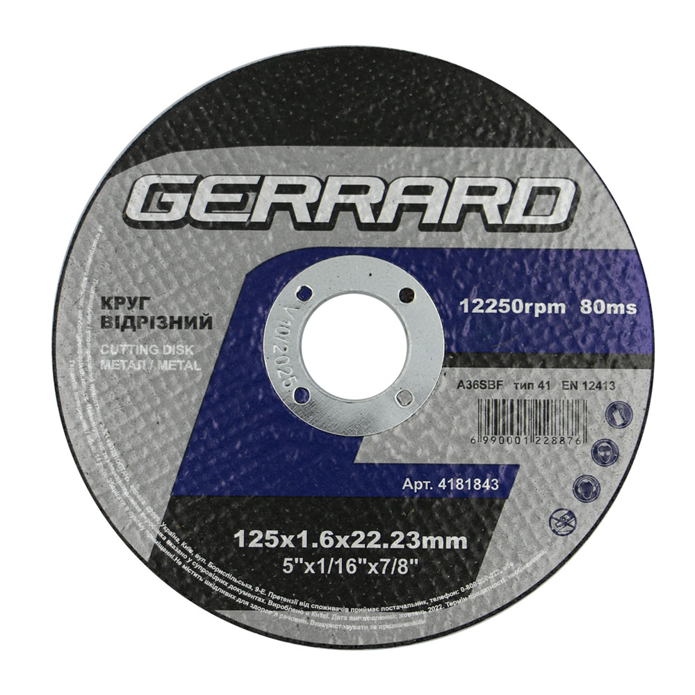 Круг відрізний по металу Gerrard 125х1.6х22.23 мм